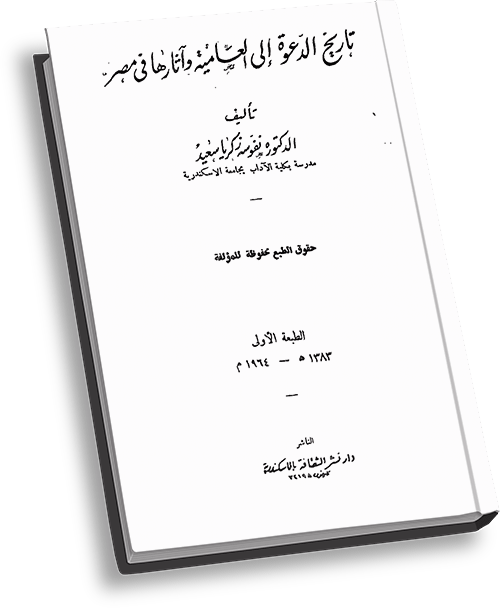 كتاب علامات المشروع أبو فهر محمود شاكر